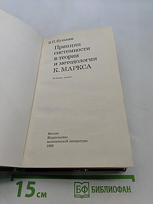 Принцип системности в теории и методологии К. Маркса