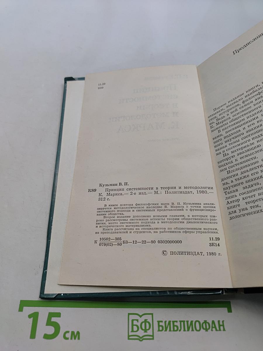 Принцип системности в теории и методологии К. Маркса