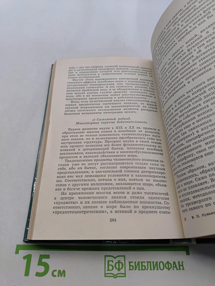 Принцип системности в теории и методологии К. Маркса