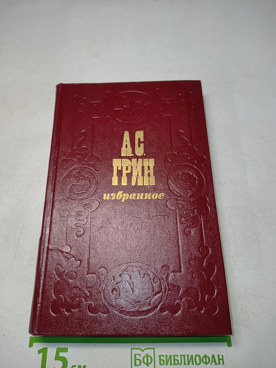 Избранное