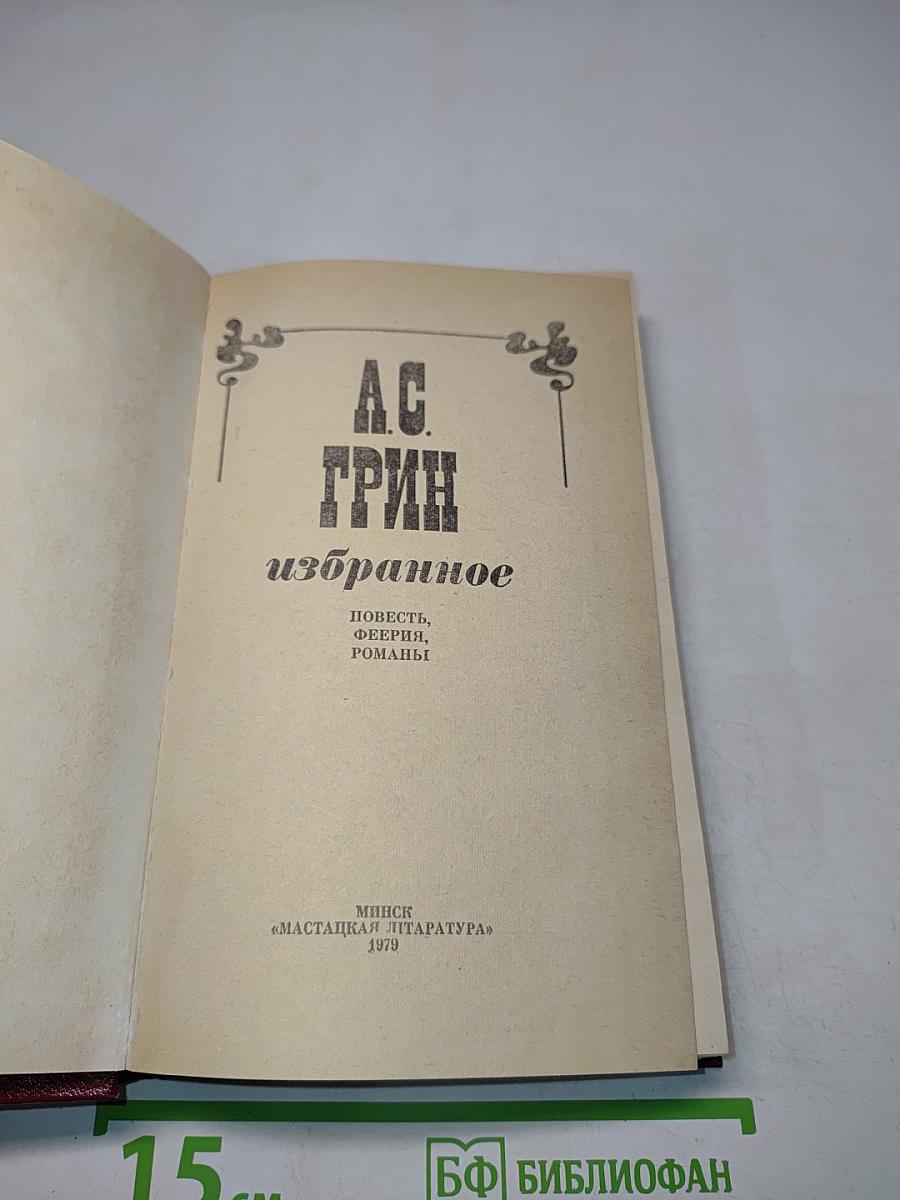 Избранное