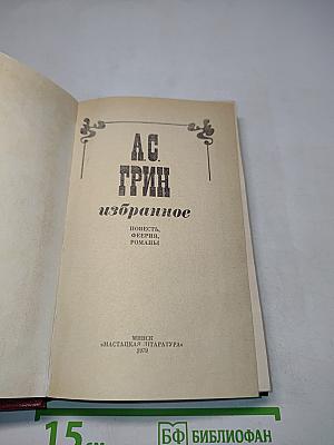 Избранное