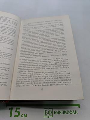 Человеческая комедия. Стены провинциальной жизни. Том 4