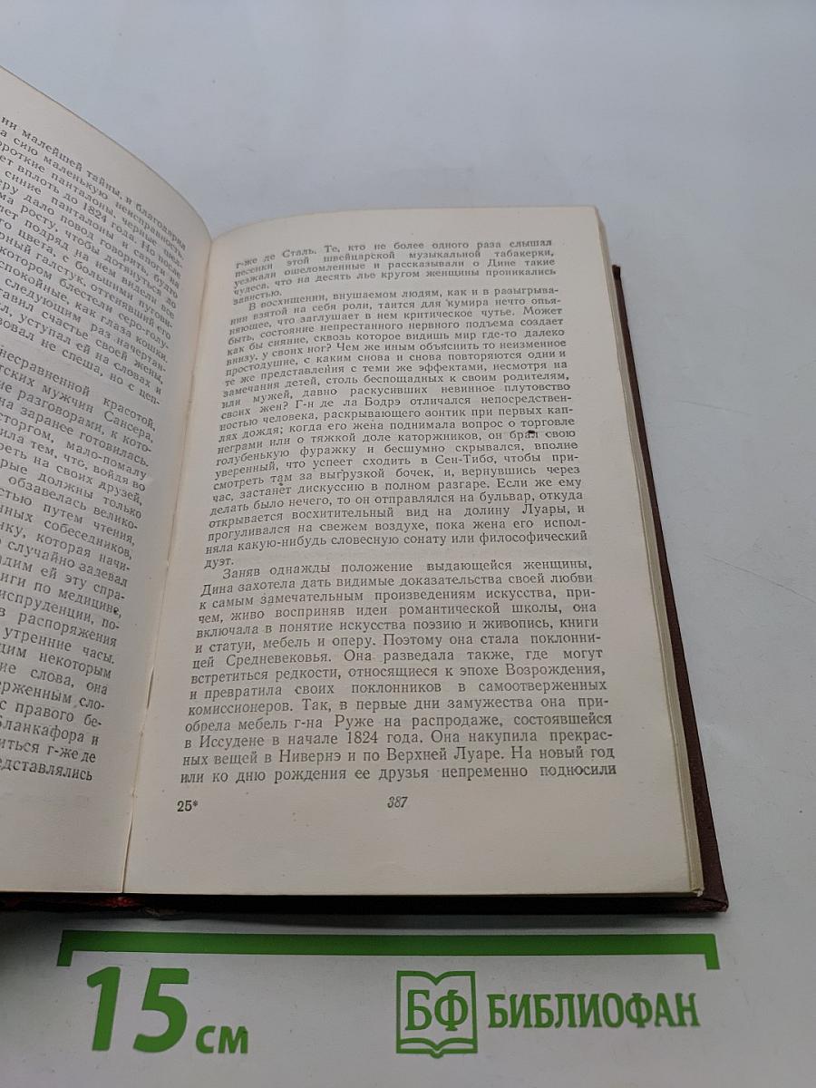 Человеческая комедия. Стены провинциальной жизни. Том 4
