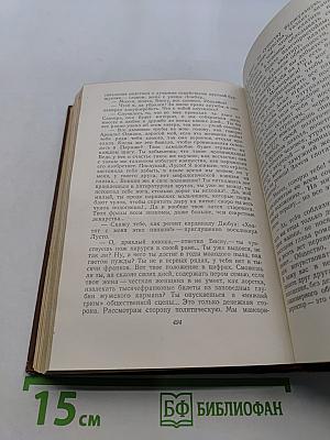 Человеческая комедия. Стены провинциальной жизни. Том 4