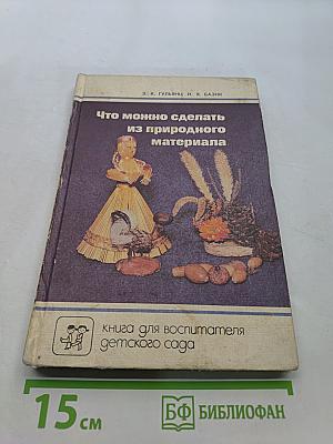 Что можно сделать из природного материала