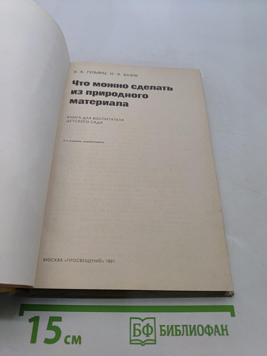 Что можно сделать из природного материала