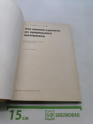 Что можно сделать из природного материала