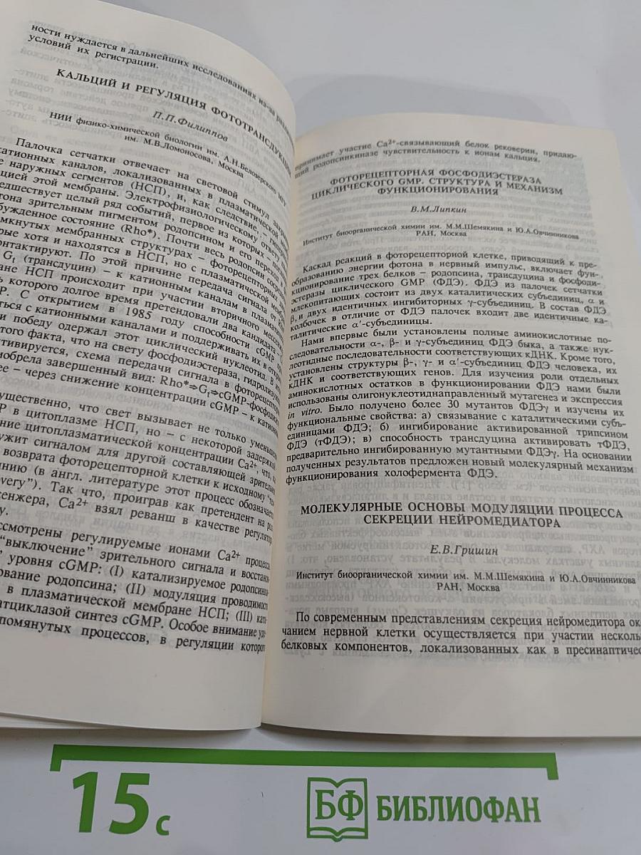 Второй съезд биохимического общества российской академии наук. тезисы симпозиальных докладов