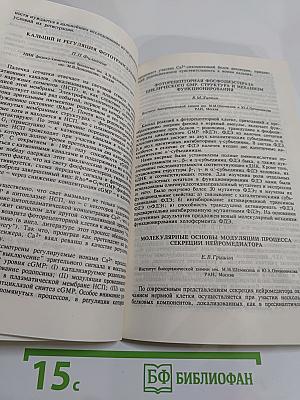 Второй съезд биохимического общества российской академии наук. тезисы симпозиальных докладов