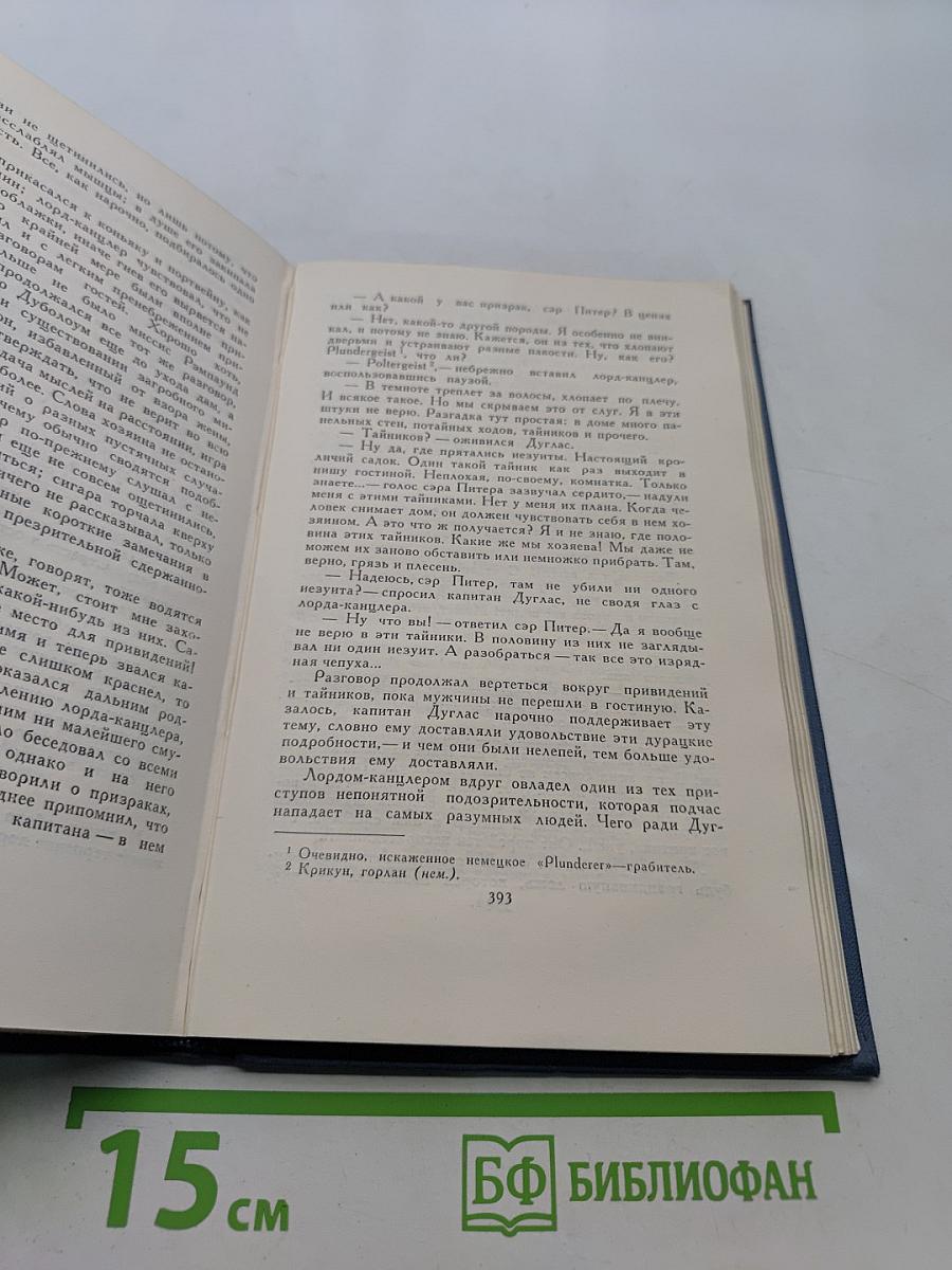 Собрание сочинений в пятнадцати томах. Том 10