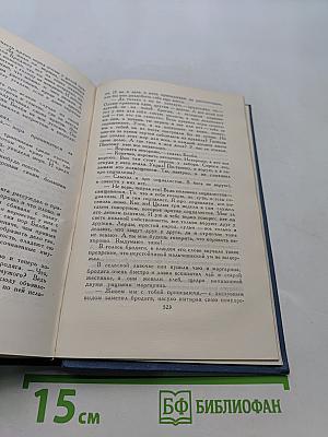 Собрание сочинений в пятнадцати томах. Том 10