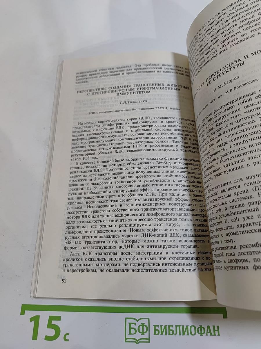Второй съезд биохимического общества российской академии наук. тезисы симпозиальных докладов