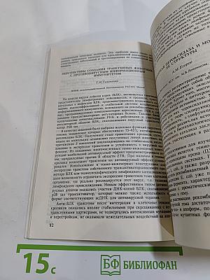 Второй съезд биохимического общества российской академии наук. тезисы симпозиальных докладов