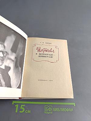 Шостакович в Петрограде — Ленинграде