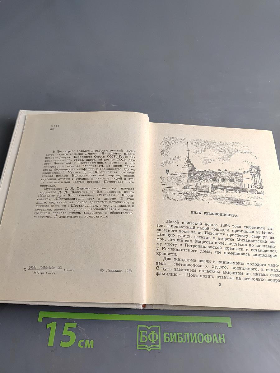Шостакович в Петрограде — Ленинграде