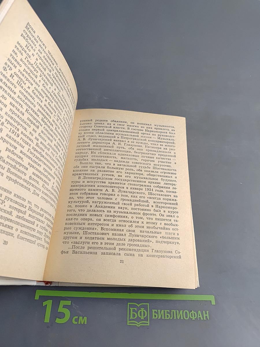 Шостакович в Петрограде — Ленинграде