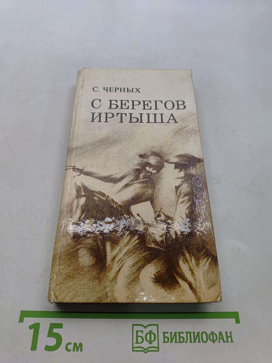 С берегов Иртыша