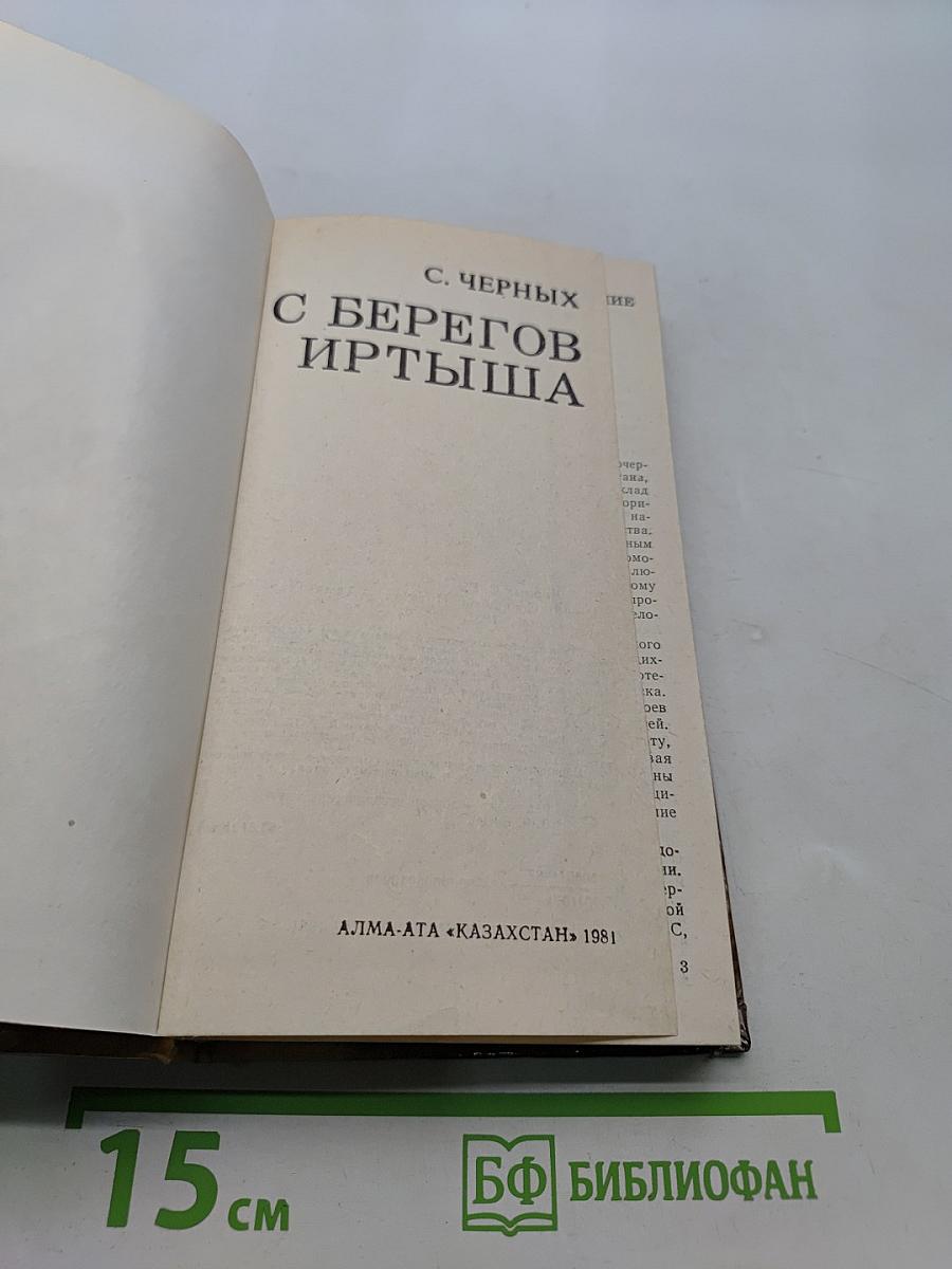 С берегов Иртыша