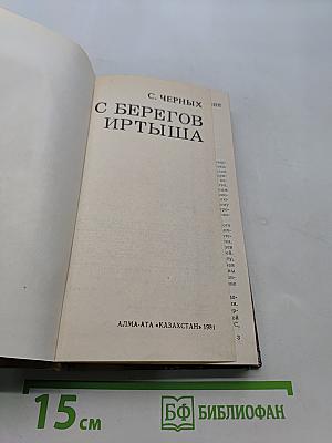 С берегов Иртыша
