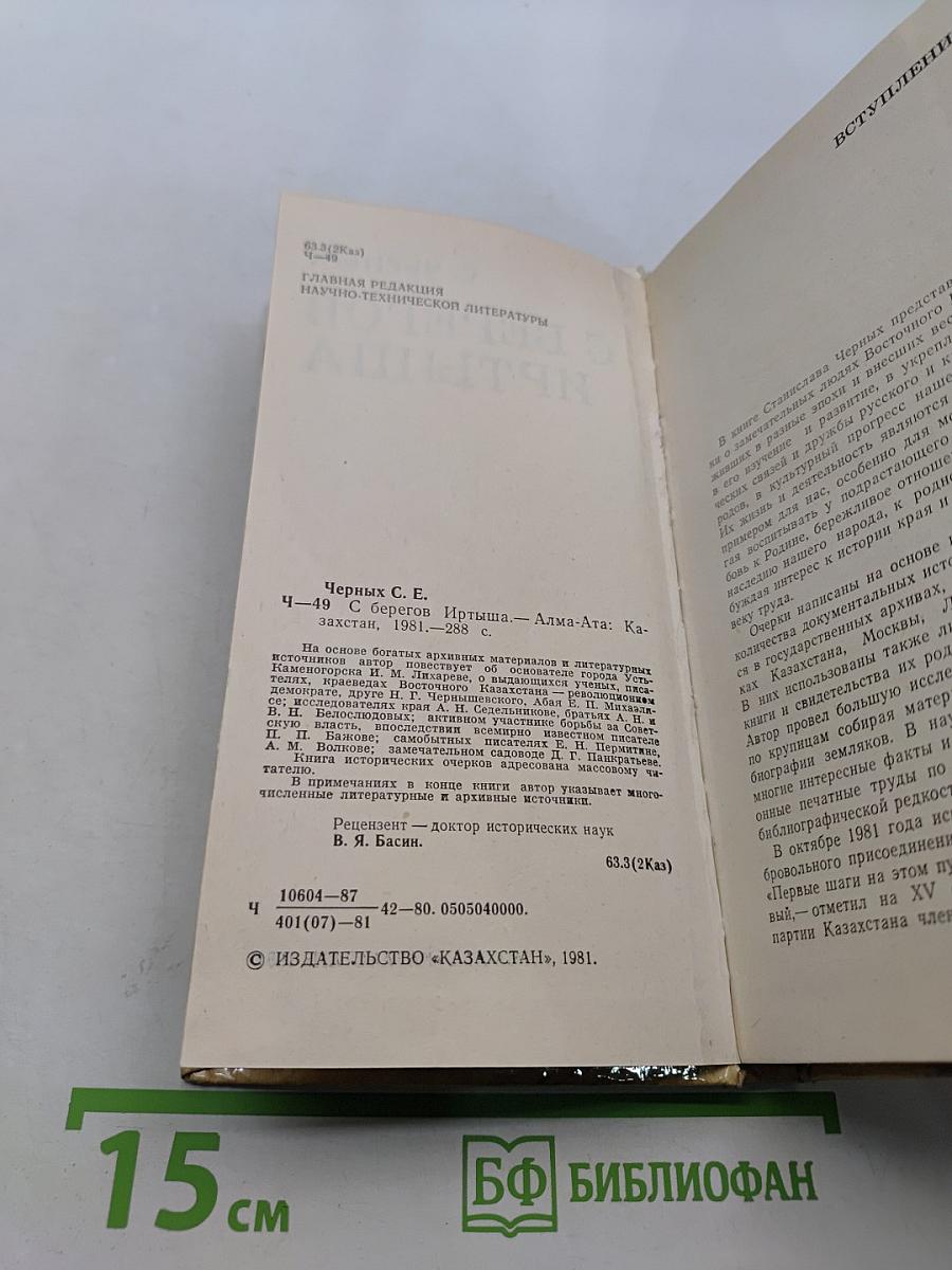 С берегов Иртыша