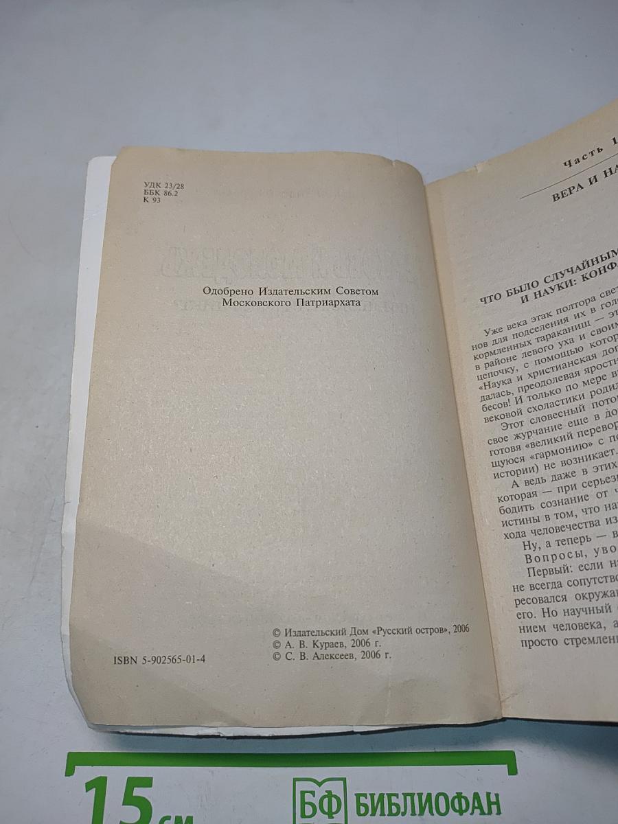 Церковь и молодежь: неизбежен ли конфликт?