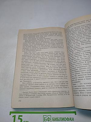 Церковь и молодежь: неизбежен ли конфликт?