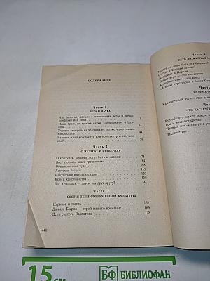 Церковь и молодежь: неизбежен ли конфликт?