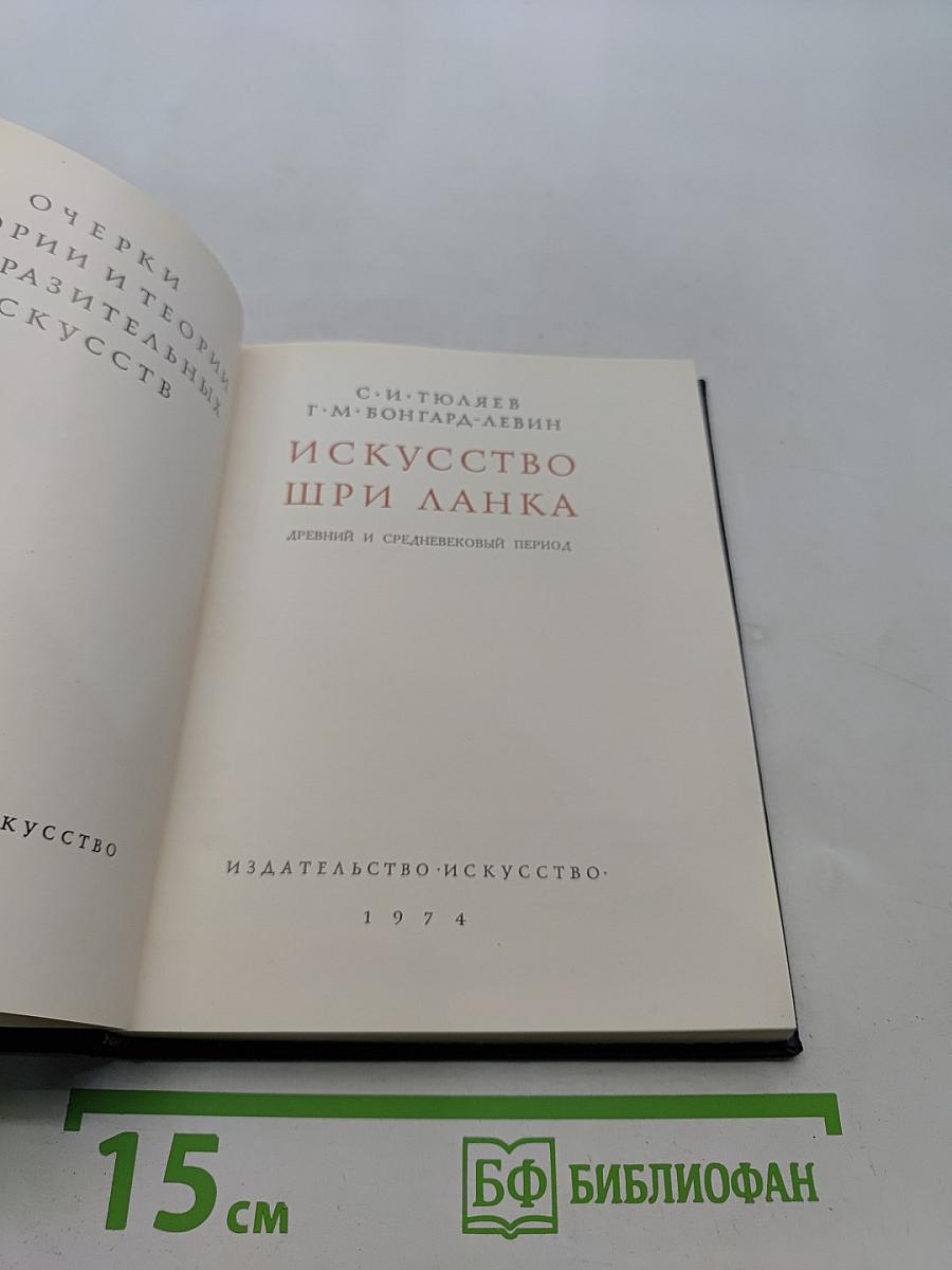 Искусство Шри Ланка