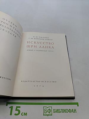 Искусство Шри Ланка