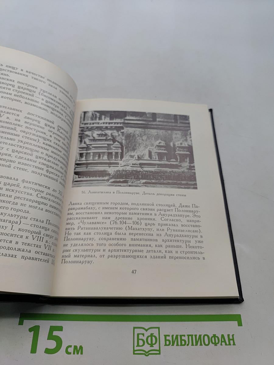Искусство Шри Ланка