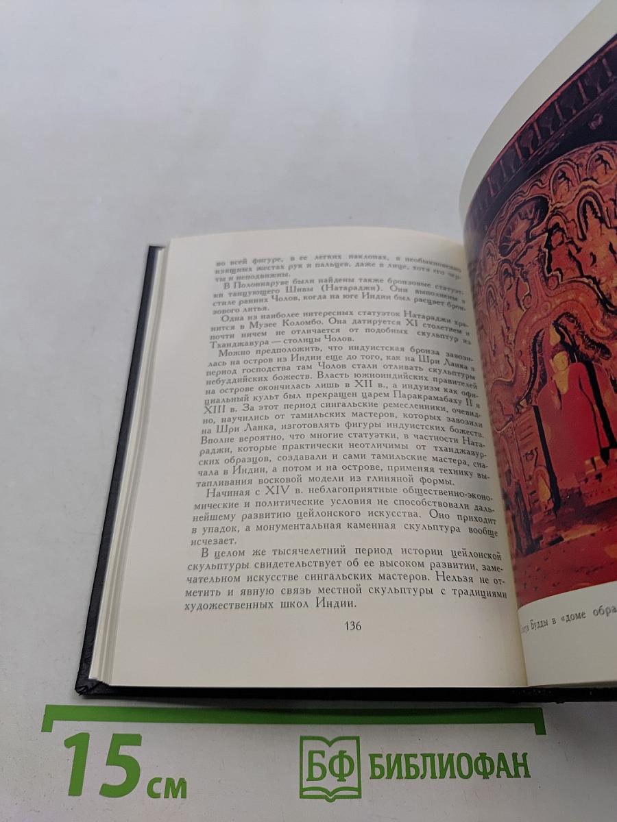 Искусство Шри Ланка