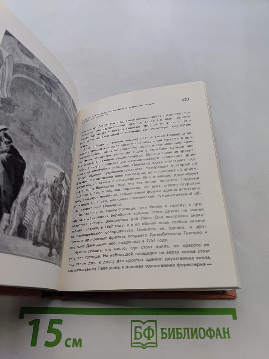 Падуя. Виченца. Верона