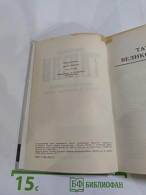 Тарзан: Тарзан великолепный; Тарзан и Запретный город