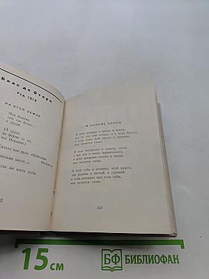 Поэты Испании и Латинской Америки. Избранные переводы