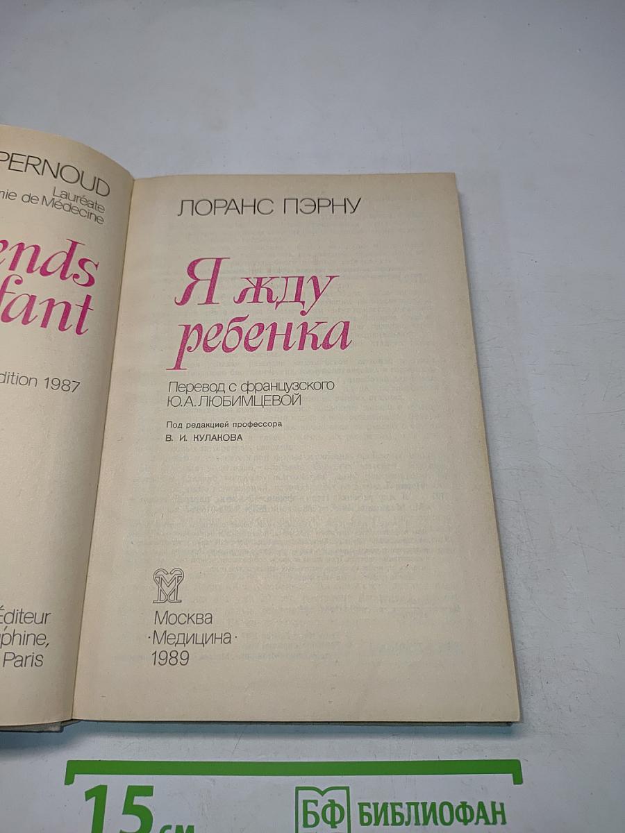 Я жду ребенка