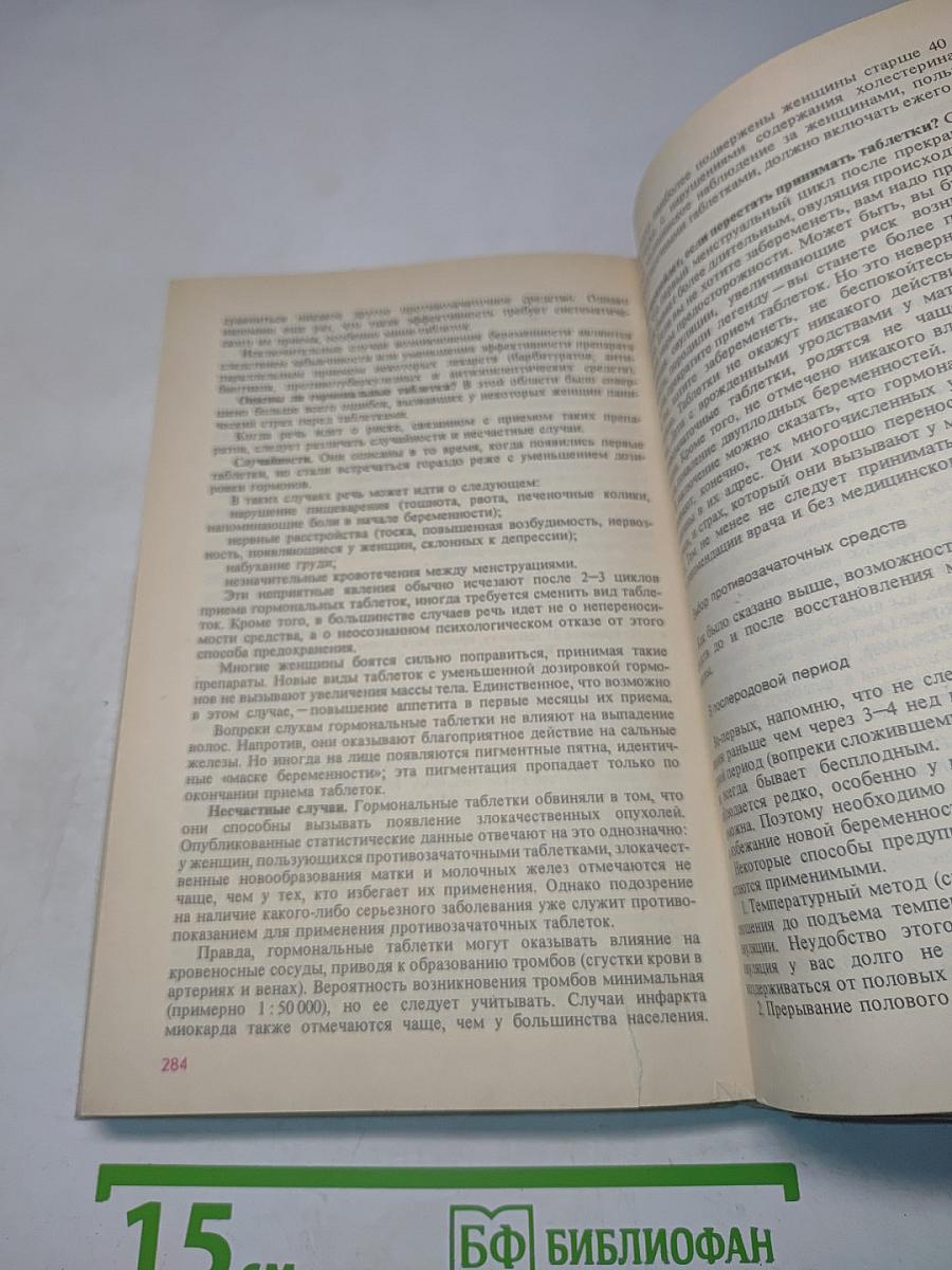 Я жду ребенка