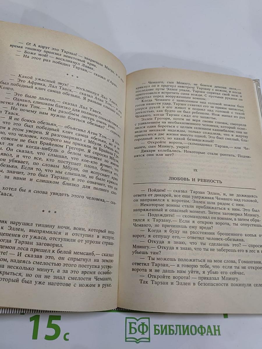 Тарзан: Тарзан великолепный; Тарзан и Запретный город