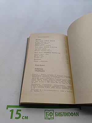 Новизна традиции