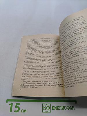 За круглым столом прошлого. Воспоминания