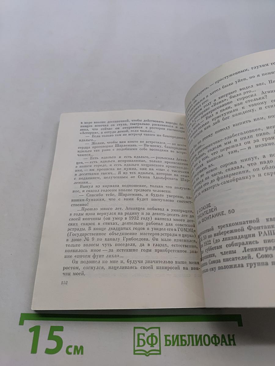 За круглым столом прошлого. Воспоминания