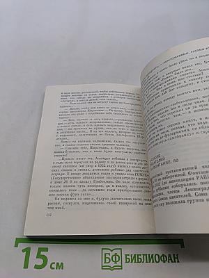 За круглым столом прошлого. Воспоминания