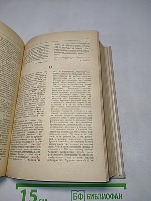Словарь литературоведческих терминов