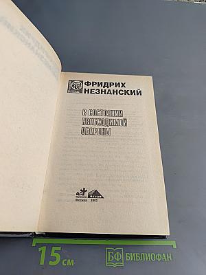 В состоянии необходимой обороны