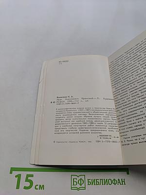 И.Н. Крамской