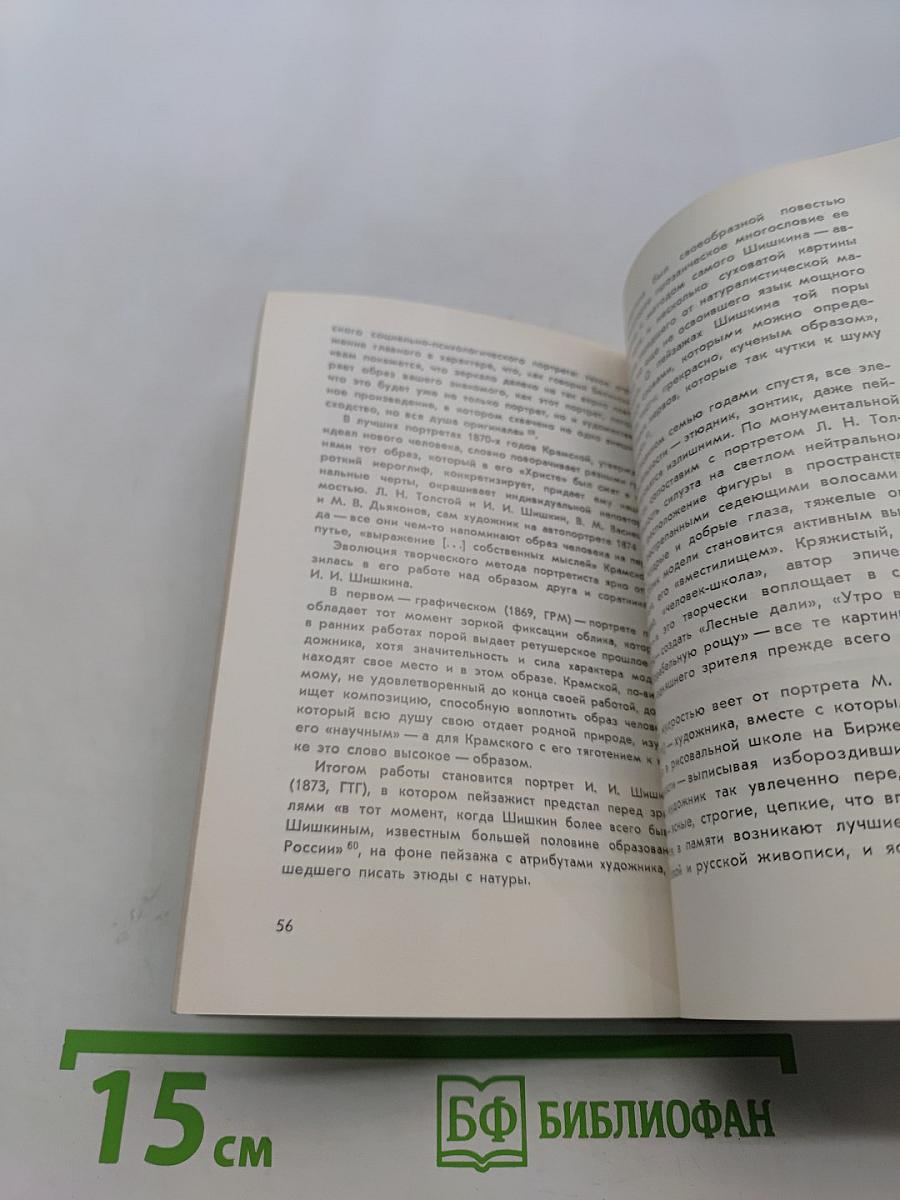 И.Н. Крамской