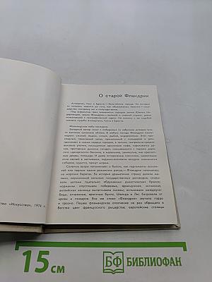 Антверпен. Гент. Брюгге
