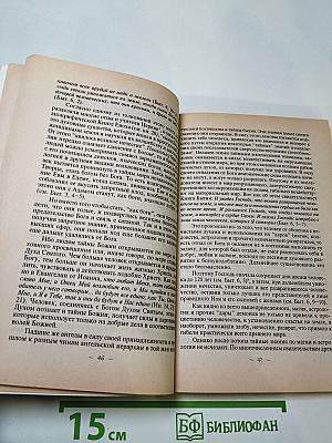 Люди и демоны: Образы искушения современного человека падшими духами