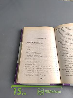 Тамада. Сценарии для любого праздника