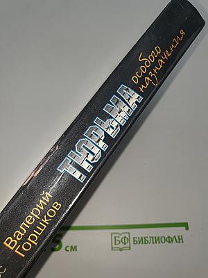 Тюрьма особого назначения